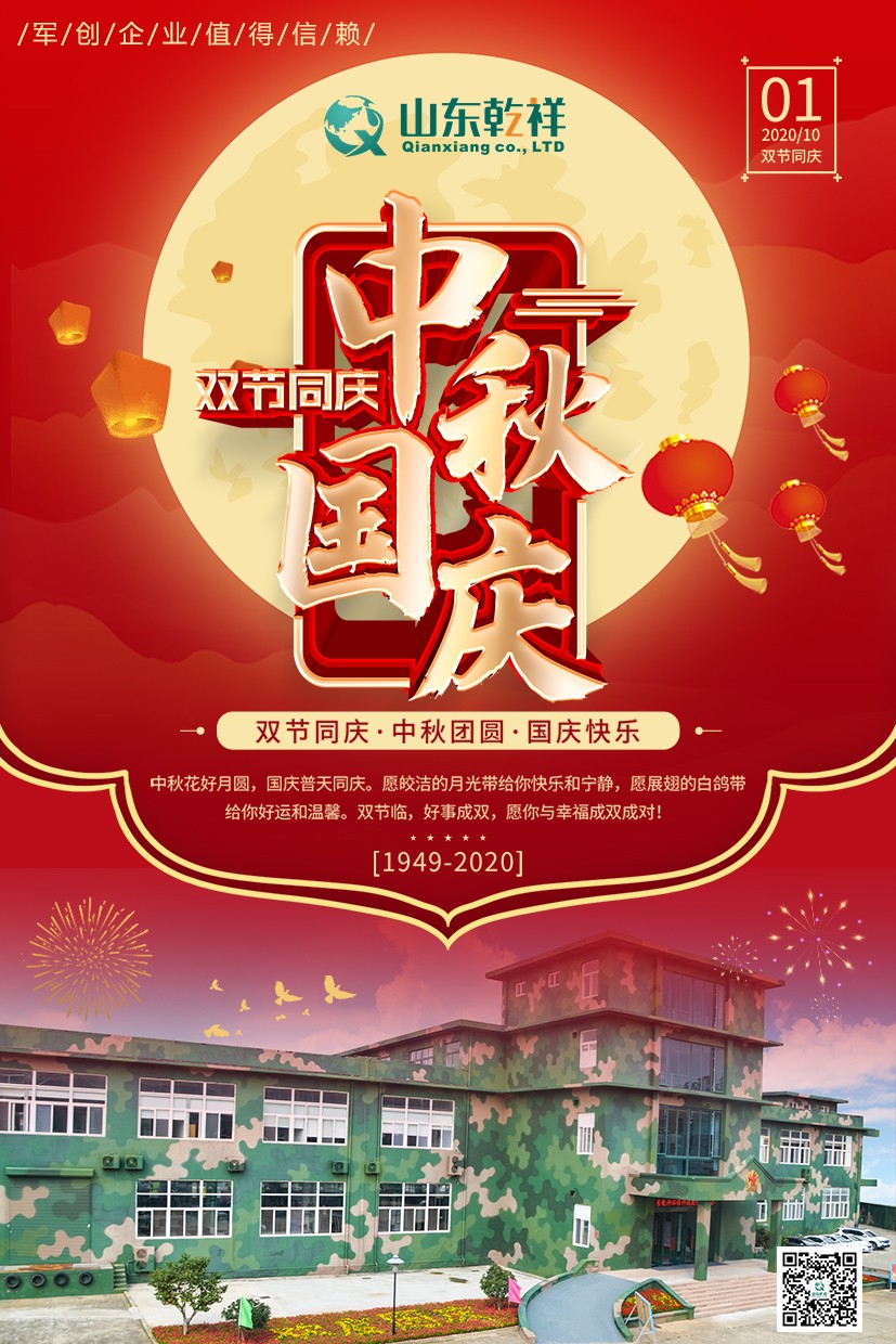 中秋國慶(3).jpg
